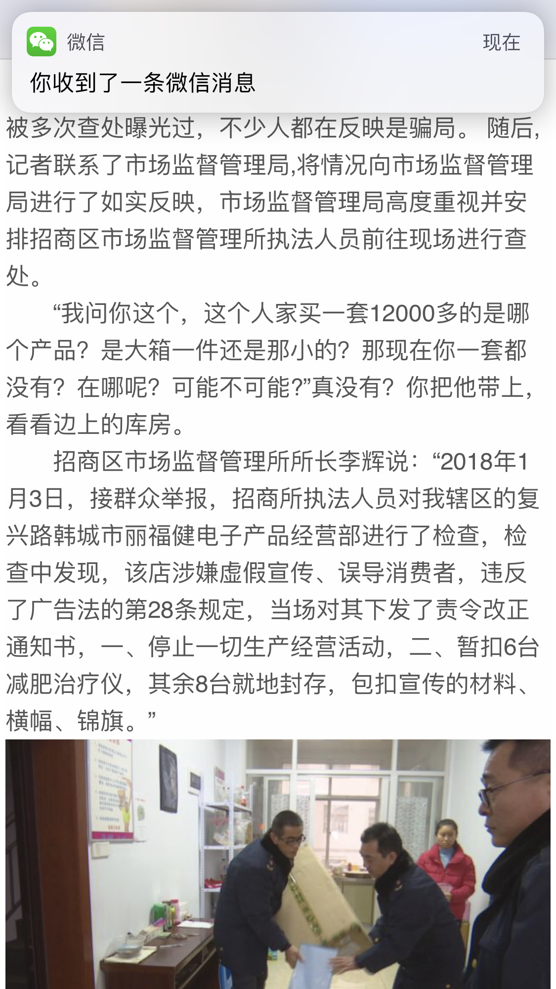 丽福健健康会所坑骗老年人!