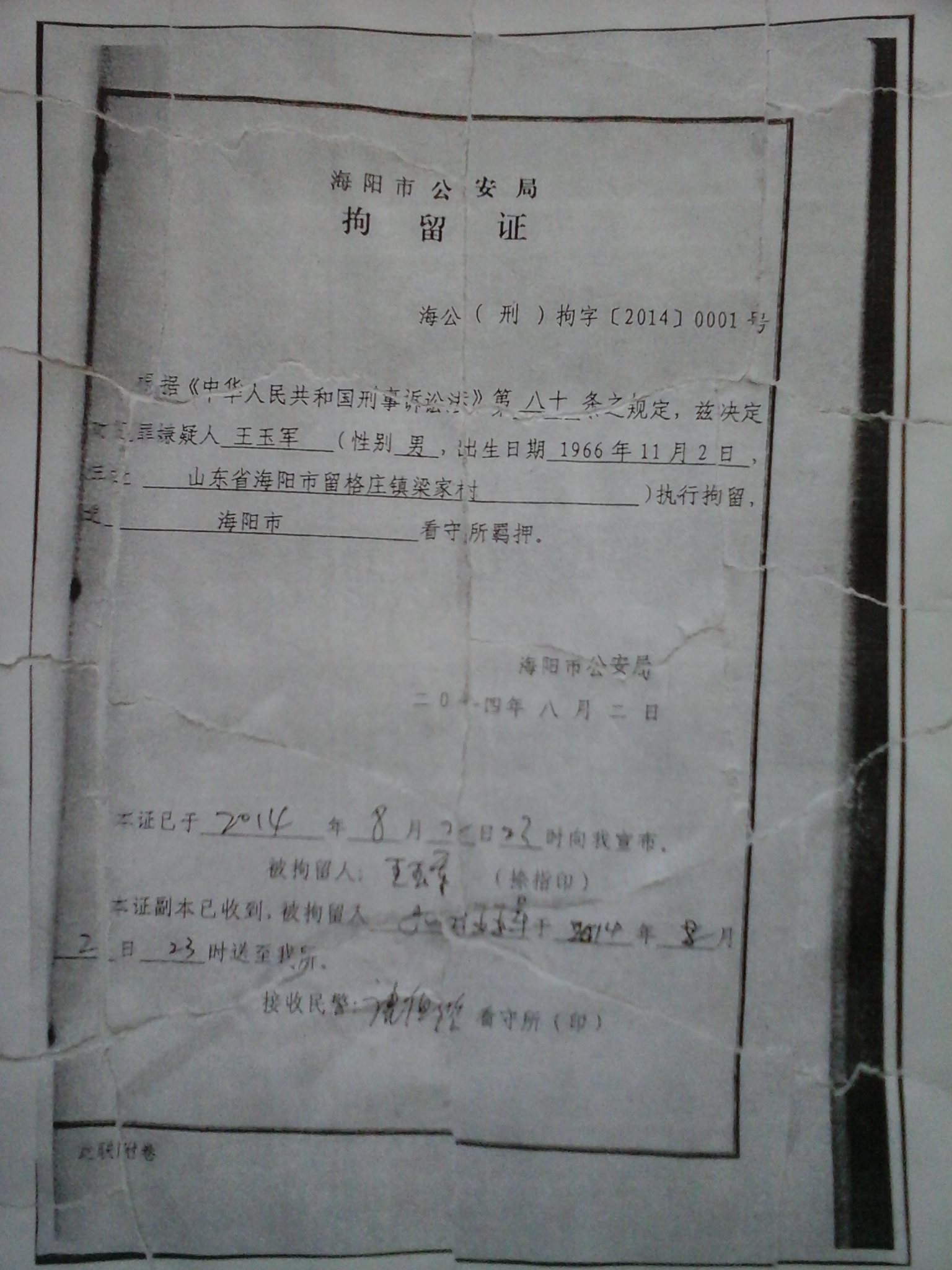 拘留证上没有公章是否合法有效