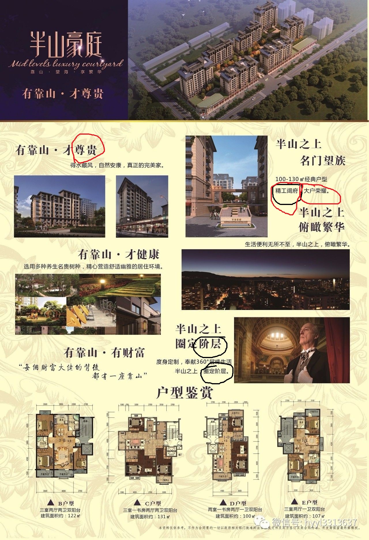 关于海阳市半山豪庭小区的哭诉