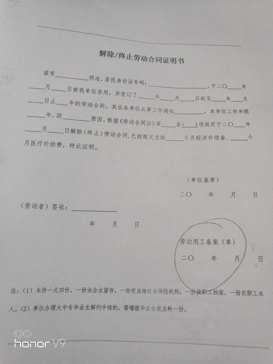 用人单位给劳动者出具解除劳动关系证明,劳动用工备案