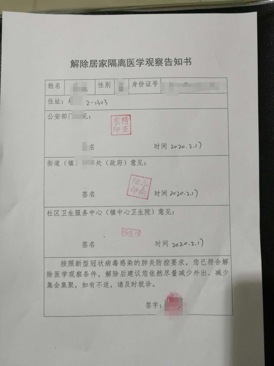 居委会隔离证明图片